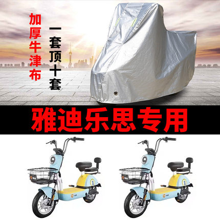 适用于雅迪领跑乐思电动车车衣TDT1282Z防水TDT2345Z防尘遮雨罩