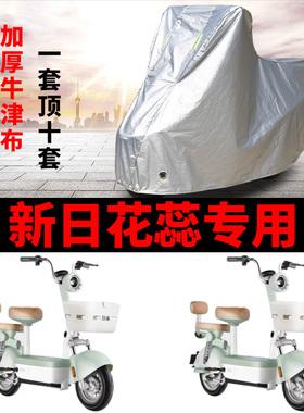 适用新日花蕊电动车防晒车衣TDT6130Z防尘防风车套防水遮阳遮雨罩