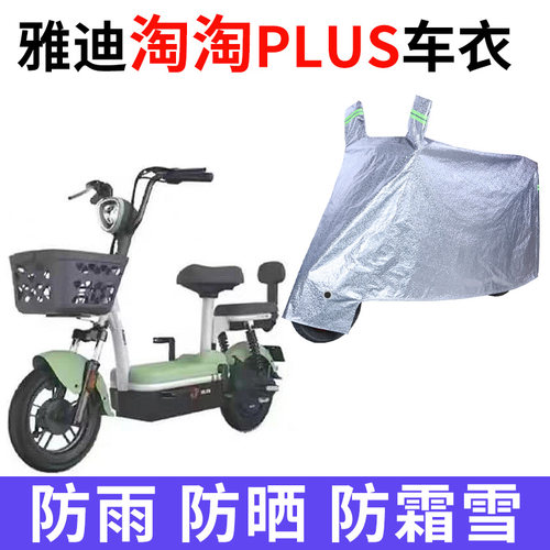 电动车专用防雨防晒车衣车罩车套