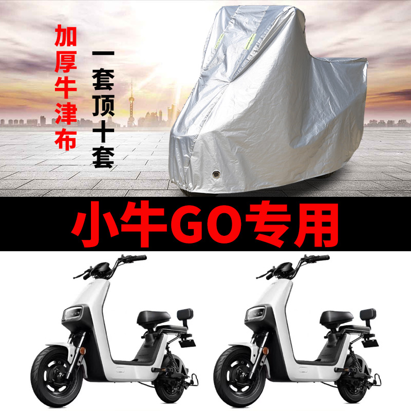 适用于小牛GOVA G0车衣电动车TDR11Z防尘罩防晒防风防水防雨车罩