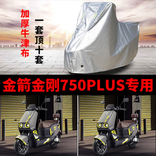 适用金箭金刚750PLUS动车防雨防晒加厚遮阳防尘牛津布车衣车罩套