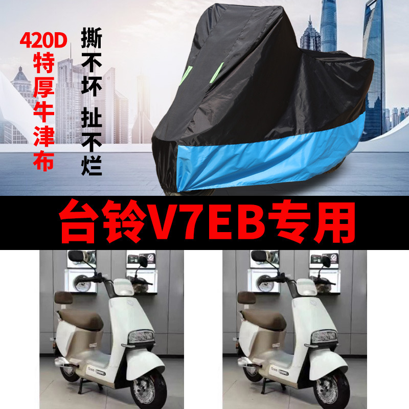 电动车专用防雨防晒防尘车衣车罩