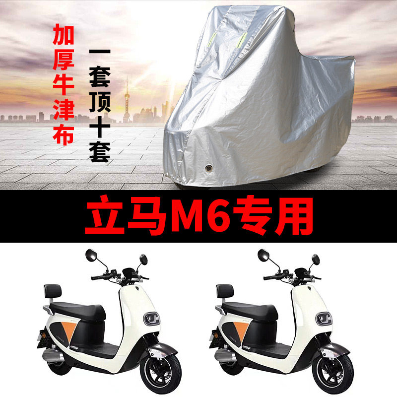 适用于立马M6电动车车衣防尘防晒遮阳车套防风防水遮雨罩四季通用