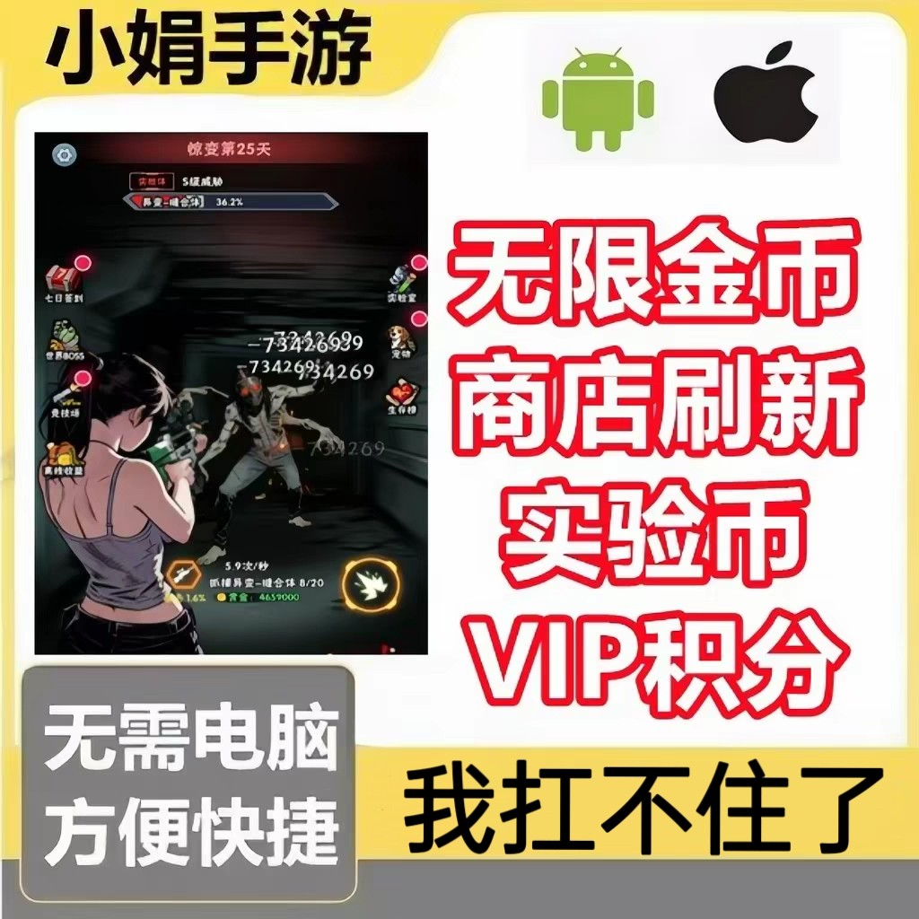 我扛不住了 小程序游戏 无限金币 商店刷新 vip满级蓝图 不免广告