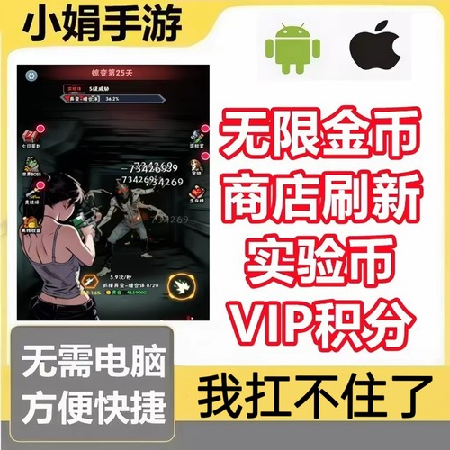 我扛不住了 小程序游戏 无限金币 商店刷新 vip满级蓝图 不免广告