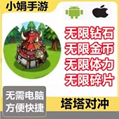 小程序游戏 英雄碎片 钻石 体力 不免广告 金币 塔塔对冲