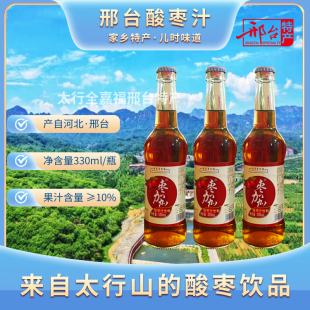 河北邢台特产邢台酸枣汁酸甜可口家乡特产(果汁含量10%)