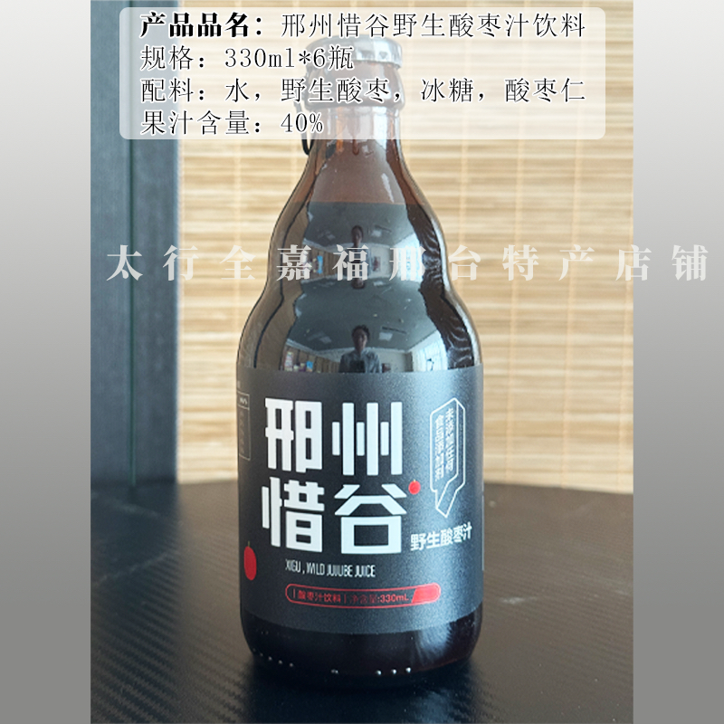 【邢州惜谷零添加】野生酸枣汁饮料酸甜可口太行风味邢台特产