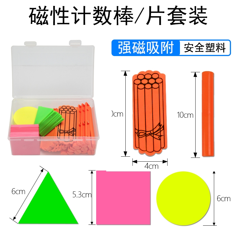 磁性数字棒小学生一年级教具