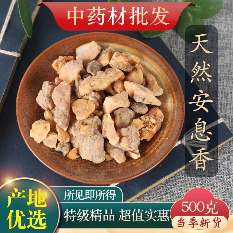 中药材特级正品安息香进口500g