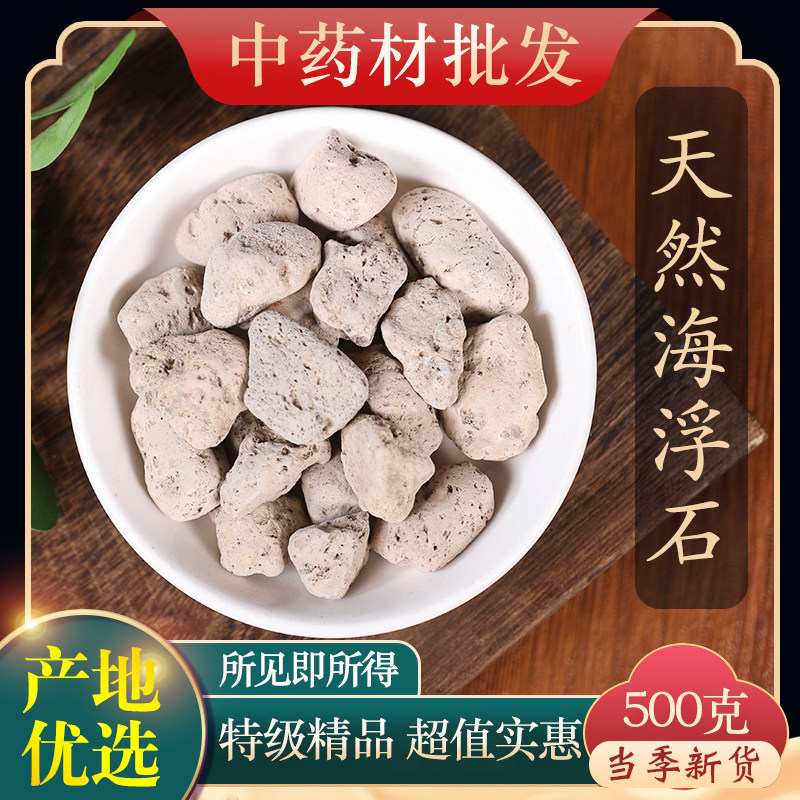 中药材特级野生海浮石500克正品