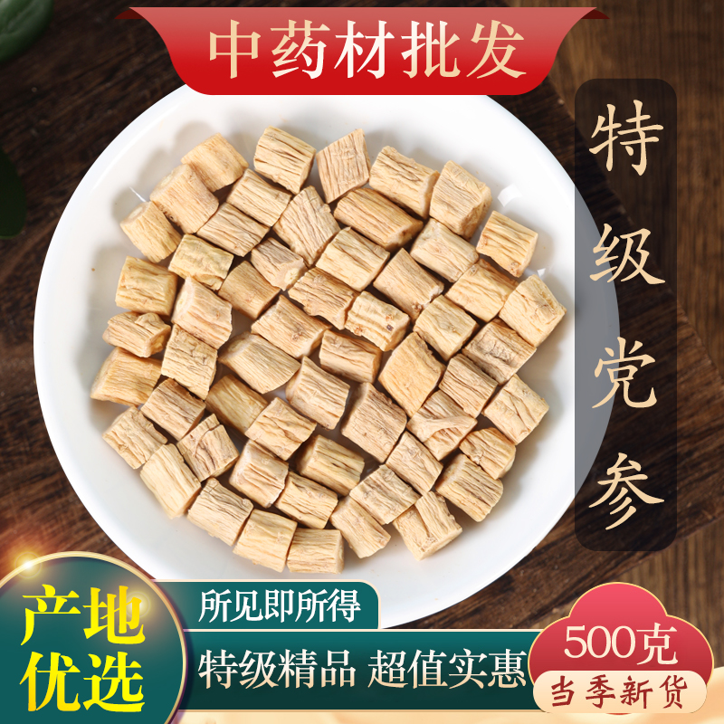 中药材特级党参天然500克正品