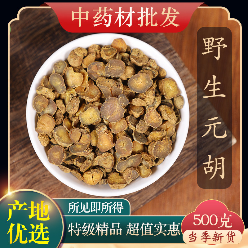 中药材特级500g克正品元胡野生