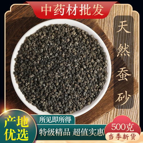 中药材特级天然蚕砂500克正品