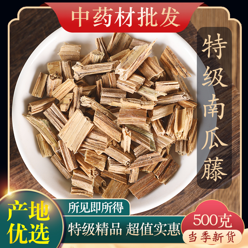 中药材特级天然干吊南瓜藤 吊南瓜秧 吊南瓜蔓 南瓜藤 药用500g克