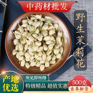 中药材精选天然茉莉花 茉莉花苞 干茉莉花新鲜干品500g克泡茶泡水
