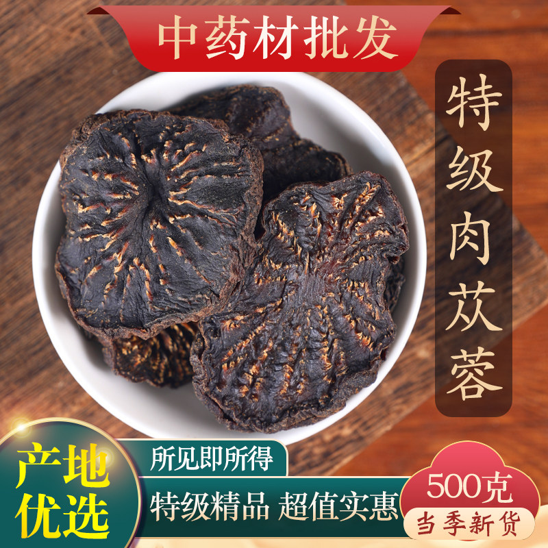 中药材正品内蒙阿拉善特级肉苁蓉大云新疆大芸500g锁阳淫羊藿泡酒