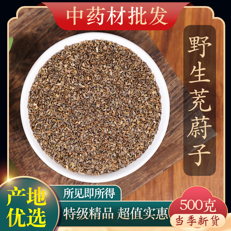 中药材特级野生茺蔚子500g克益母草种子正品新货茺蔚籽茺蔚子粉