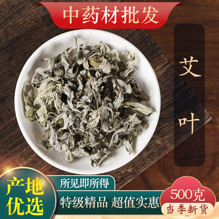 中药材精选艾叶5年正品天然干艾草药用泡脚包哎叶陈艾500g克