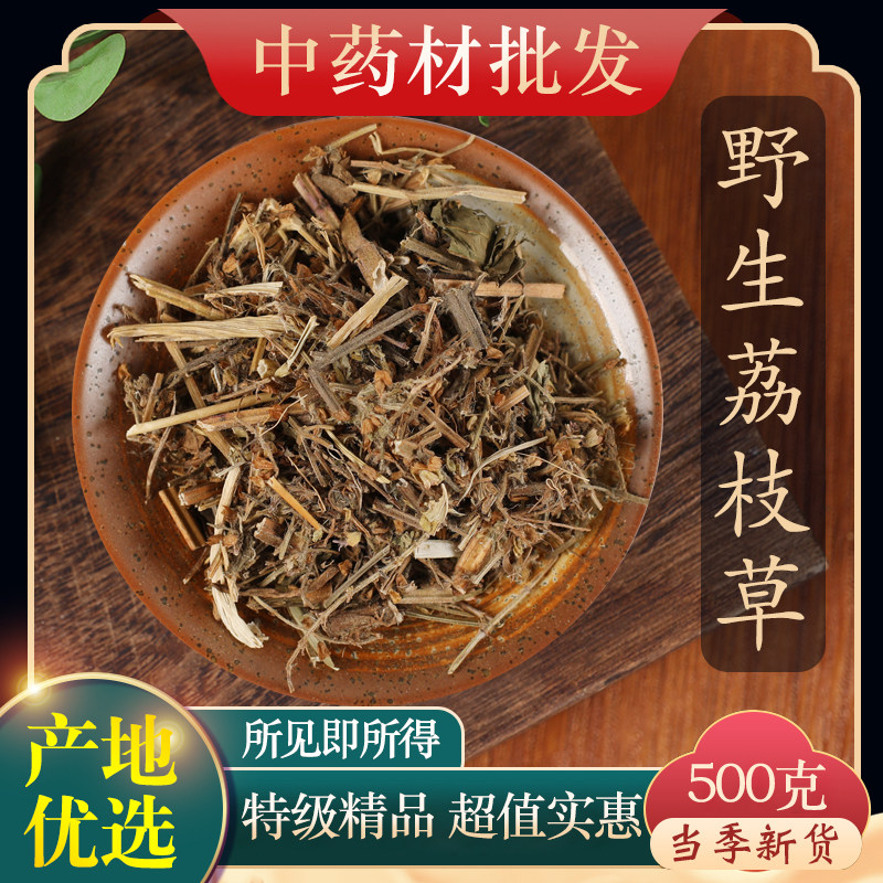 中药材特级野生荔枝草 蛤蟆草 雪见草 癞蛤蟆草 青蛙草 正品500克