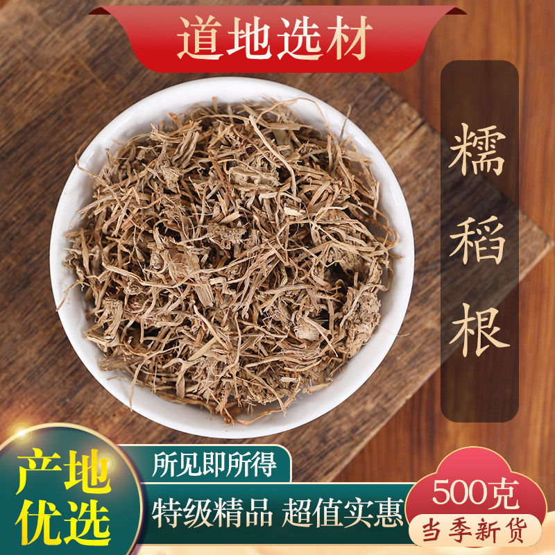 中药材特级野生糯稻根500克正品图片