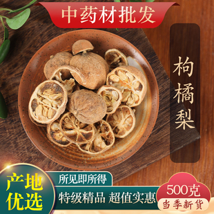 中药材精选枸橘果 枸橘梨 枸橘李 枸橘子 苦橘子 正品500克