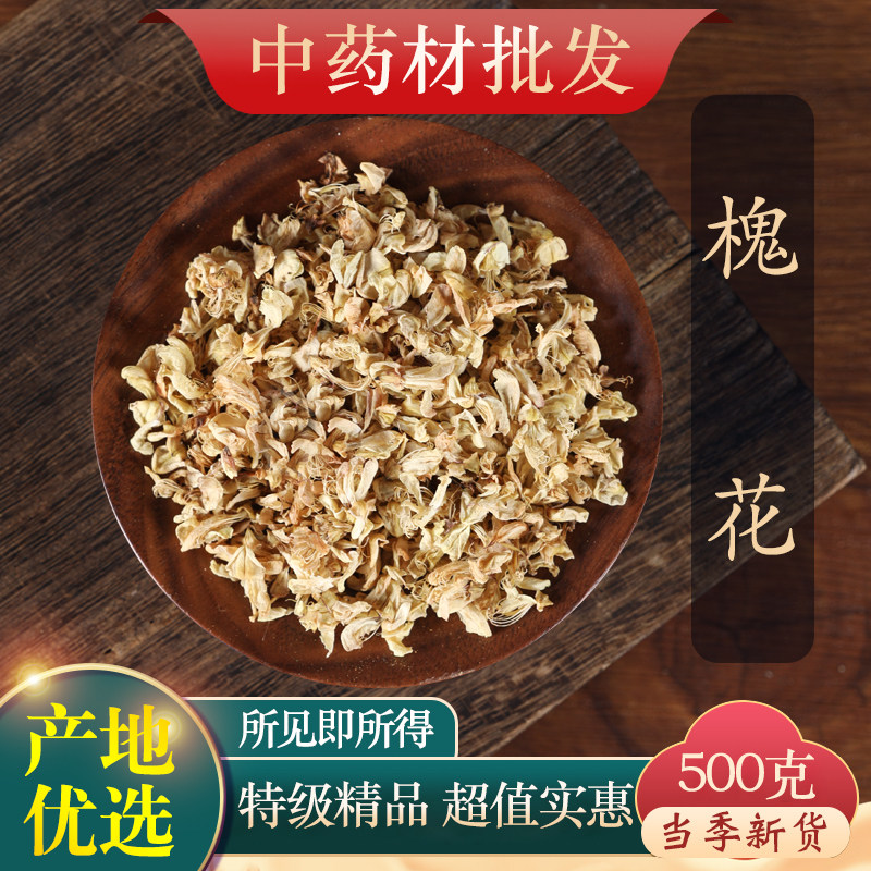 中药材精选新货槐花500克生槐花国洋槐花干货槐树花正品