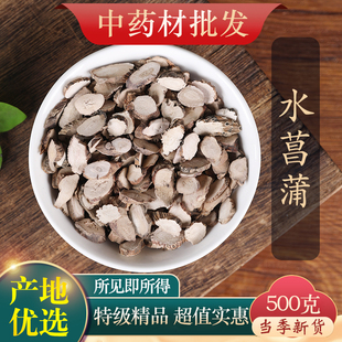 中药材精选水菖蒲正品新货可磨粉水昌蒲菖蒲500克另有石菖蒲
