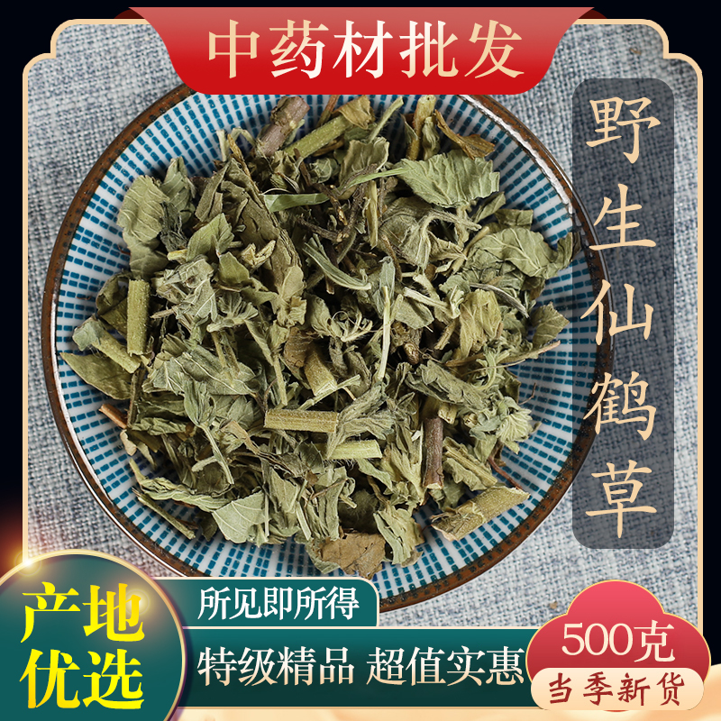 中药材特级野生仙鹤草500g正品