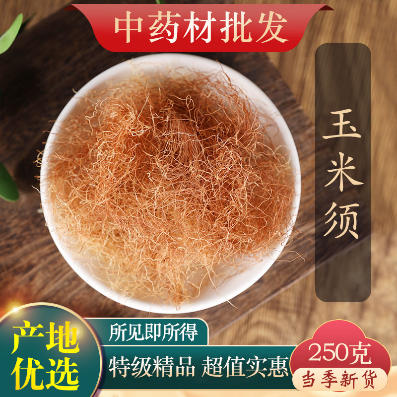 中药材天然玉米须500克正品图片