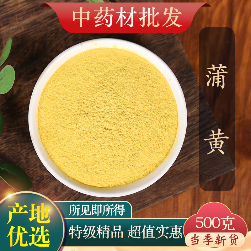 中药材纯天然蒲黄500g克蒲黄粉生蒲黄正品蒲黄蒲花蒲厘花粉新货