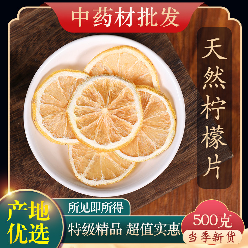 中药材精选天然柠檬片500g克正品新货柠檬中心片柠檬干片泡茶泡水,传统滋补营养品,其他药食同源食品,淘宝优惠券,粉丝福利购,淘宝优惠卷