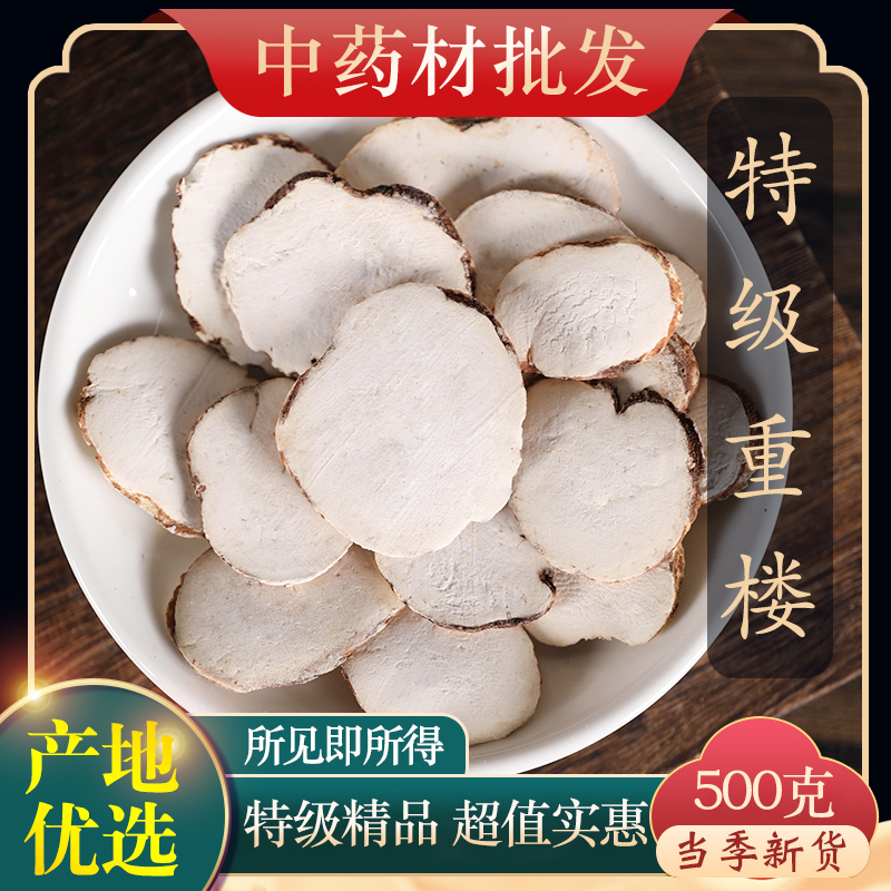 中药材特级重楼500克云南正品
