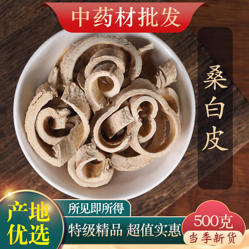 中药材精选桑白皮500g克正品新货桑皮 桑树根皮泡茶桑白皮粉