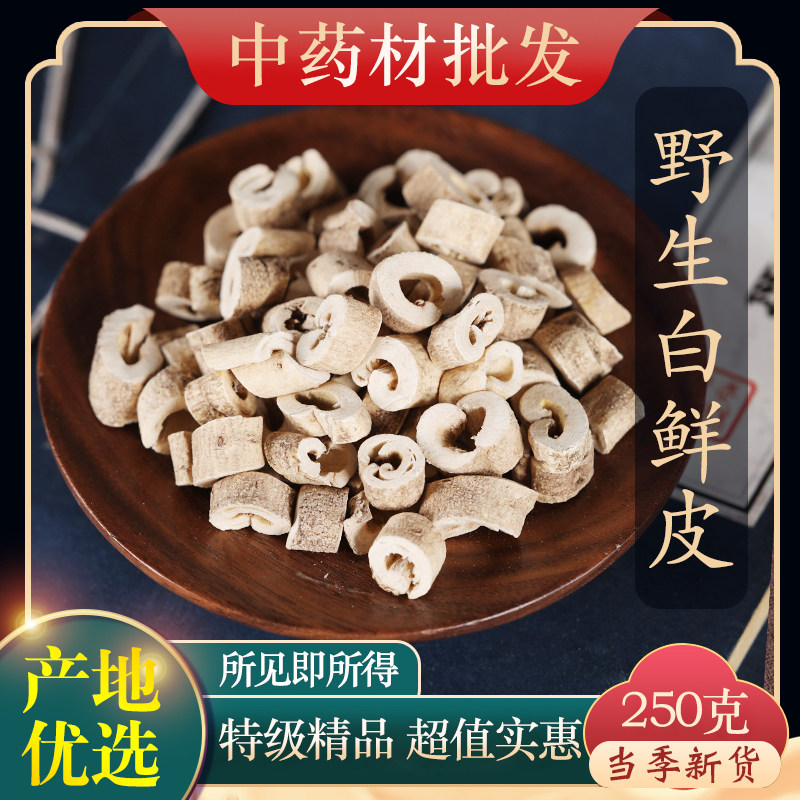 中药材特级野生白鲜皮500g克新货正品白癣皮北鲜皮可磨白鲜皮粉