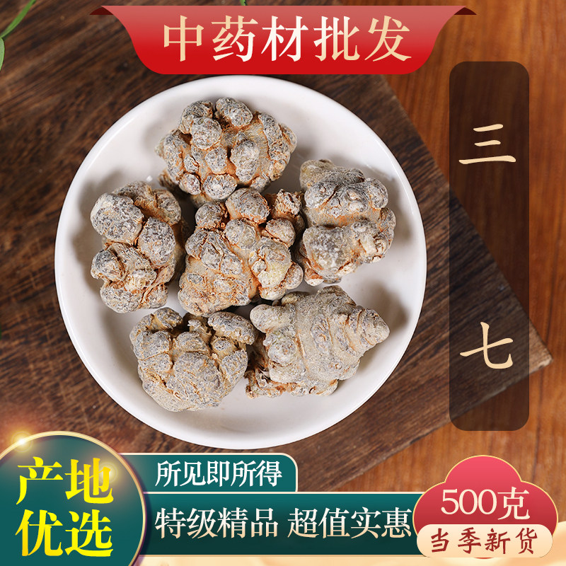 中药材精选云南文山三七头37片田七粉三七花三七片三七超细粉500g