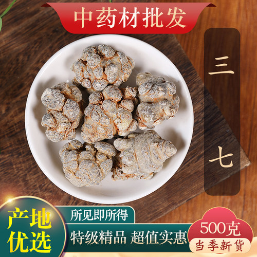 特级云雷文山三七三七500克正品