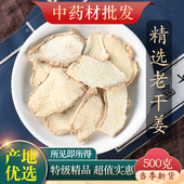 中药材云南小黄姜干姜粉泡水喝泡茶泡脚粉老干姜片食用生姜500g克