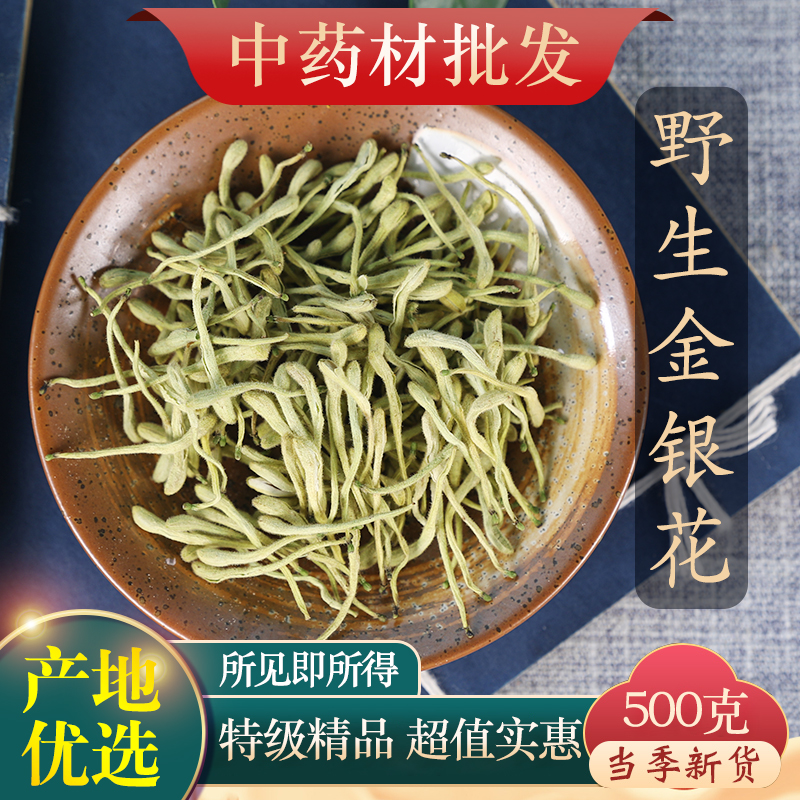 中药材店铺特级金银花500g精选