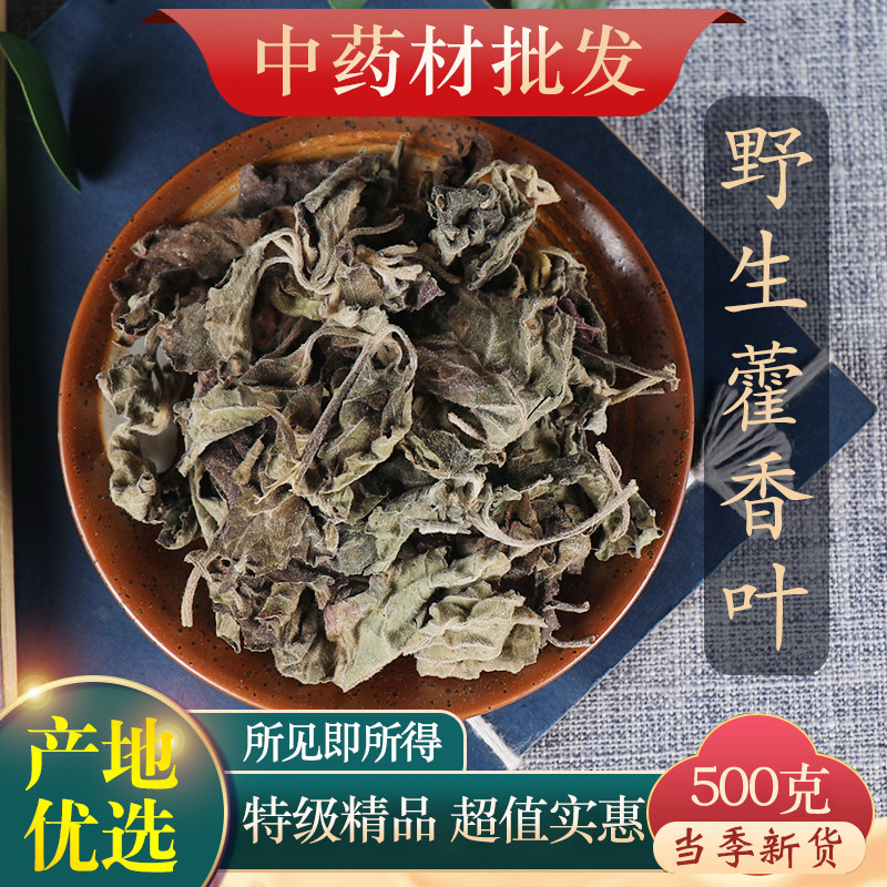 中药材特级野生藿香叶 广藿香纯叶 正品新货藿香叶茶 干货正宗,传统滋补营养品,其他药食同源食品,淘宝优惠券,粉丝福利购,淘宝优惠卷