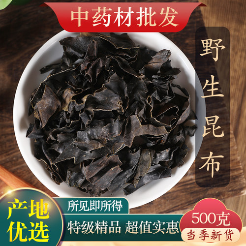 中药材特级野生昆布正品新货500g