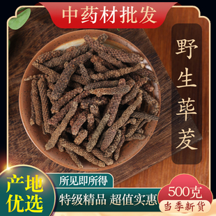 中药材精选荜拨药用荜茇香料荜菝散装毕拨烧菜卤菜荜拔500克g