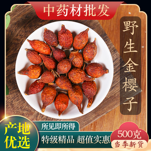 中药材野生特级金樱子正品 新鲜500克g干货泡酒泡茶男性金婴子果