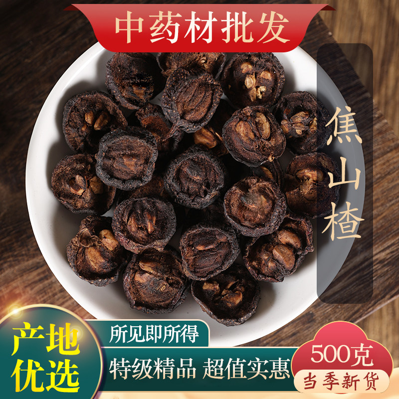 中药材精选焦山楂500g克炒山楂山楂炭熟山楂焦三仙焦麦芽炒麦芽