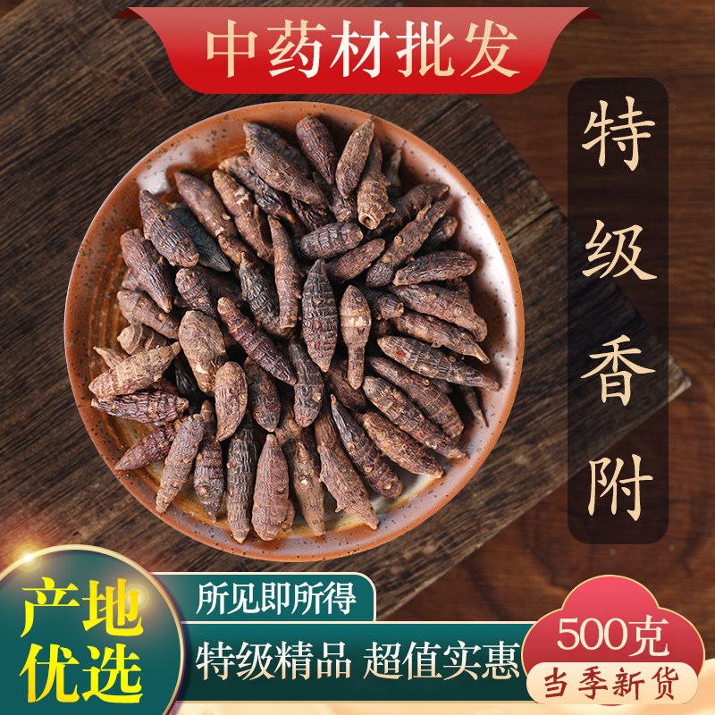 中药材特级野生香附香附茶生香附片醋香附子制香附子粉500克g,传统滋补营养品,其他药食同源食品,淘宝优惠券,粉丝福利购,淘宝优惠卷
