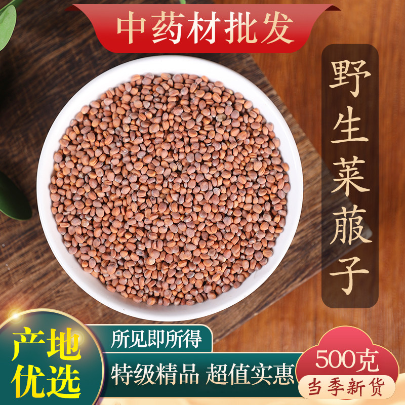 中药材特级野生莱菔子500克g炒莱服子熟萝卜籽白萝卜粉白芥子紫苏,传统滋补营养品,其他药食同源食品,淘宝优惠券,粉丝福利购,淘宝优惠卷