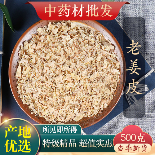 中药材天然老姜皮500g克坐月子