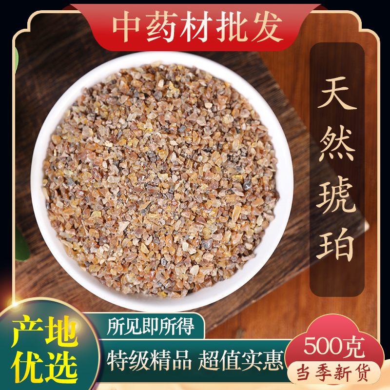 中药材特级野生血琥珀块琥珀粉琥珀米天然药用500g克正品原石