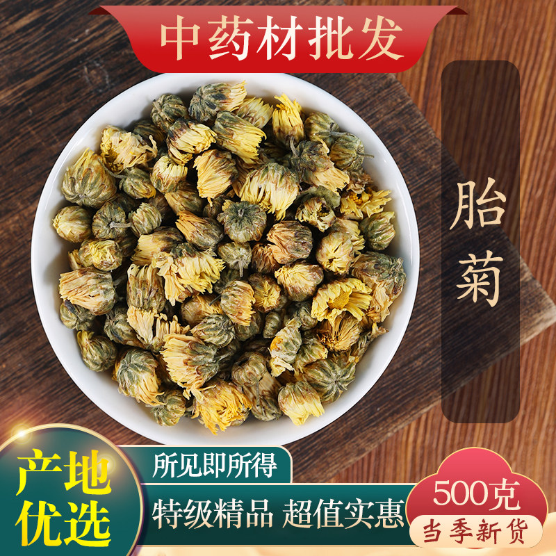 中药材精选天然桐乡胎菊王头茬采摘正宗菊花杭白菊菊花茶500克