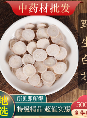 中药材特级白芍白芍片白勺白芍粉麸炒白芍可搭白茯苓甘草500g克